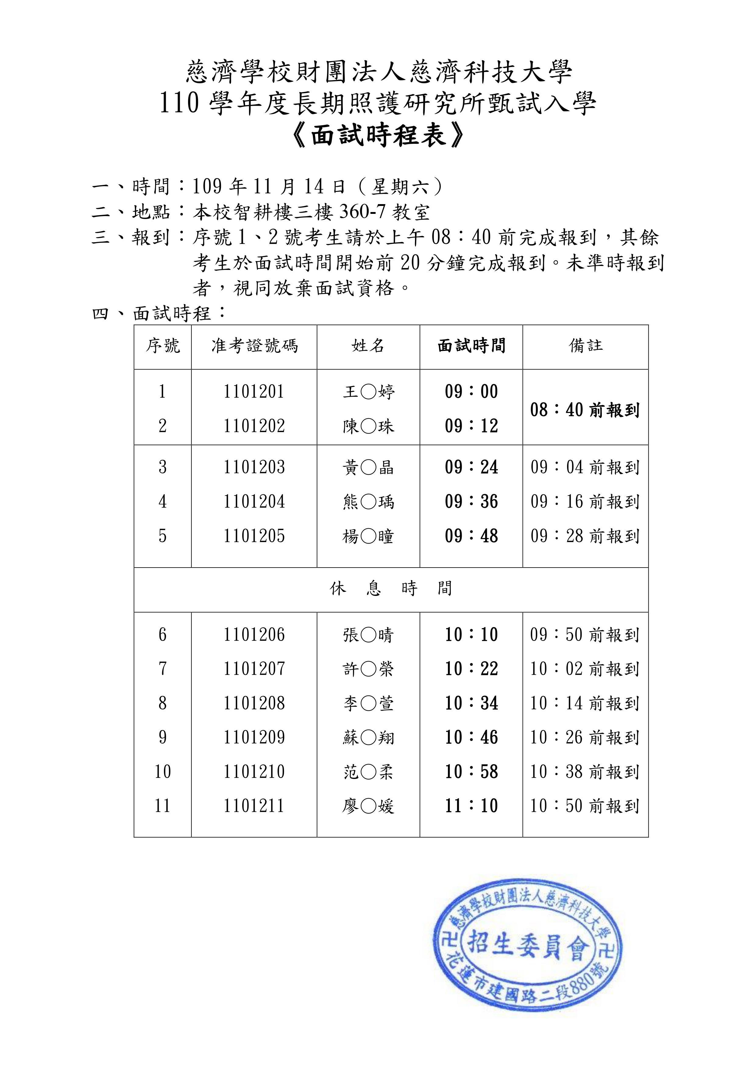 面試時程表