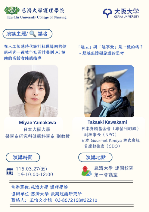 【演講資訊】日本大阪大學醫學系研究科健康科學系 Miyae Yamakawa教授、Takaaki Kawakami副理事長演講圖片