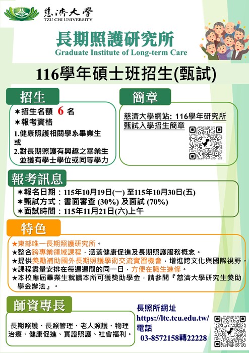 📢【招生公告】116學年度研究所碩士班甄試入學招生簡章圖片