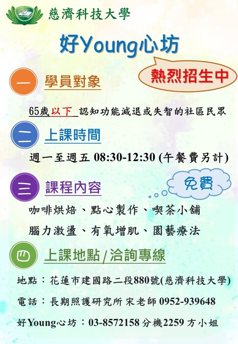 【招生中】好Young心坊&瑞智憶學苑圖片