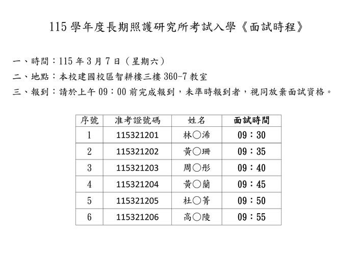 【115學年度考試入學面試時程公告】圖片